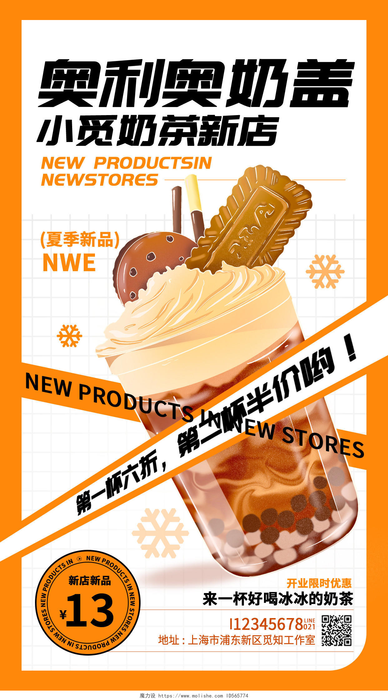 白色简约奶茶新店开业促销手机宣传海报